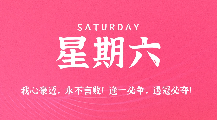 2025年12月06日新闻早讯,每天60s读懂世界-科技美南博客