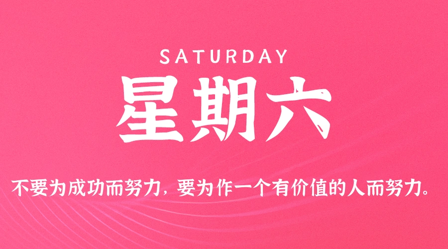 2025年11月29日新闻早讯,每天60s读懂世界-科技美南博客